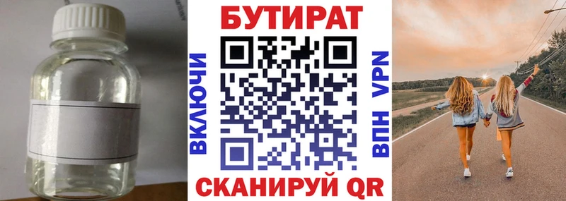 Бутират вода Красноуральск