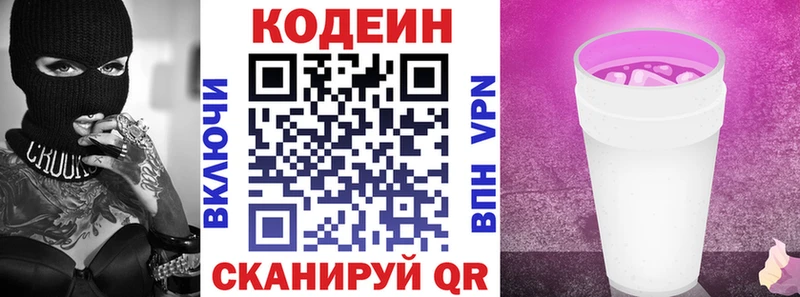 Кодеиновый сироп Lean Purple Drank  Красноуральск 